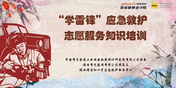學(xué)雷鋒活動月｜公司團(tuán)總支組織開展青年應(yīng)急救護(hù)志愿服務(wù)培訓(xùn)