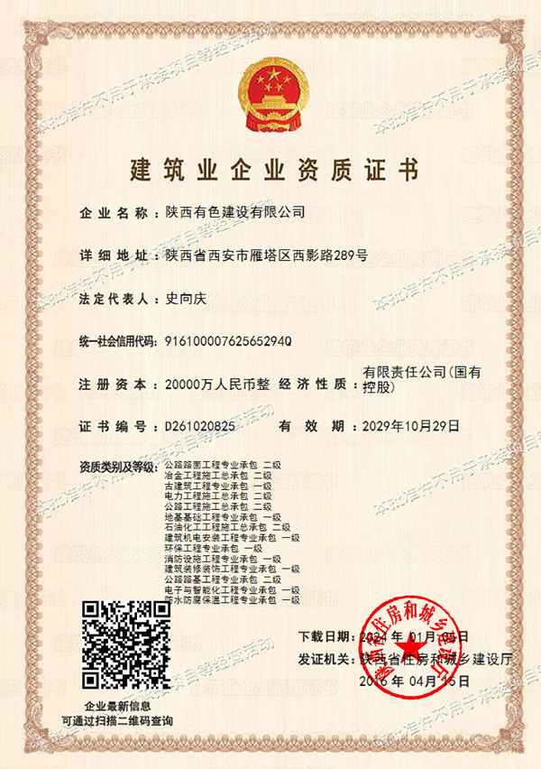 建筑業(yè)企業(yè)資質(zhì)證書(shū)2_副本.jpg